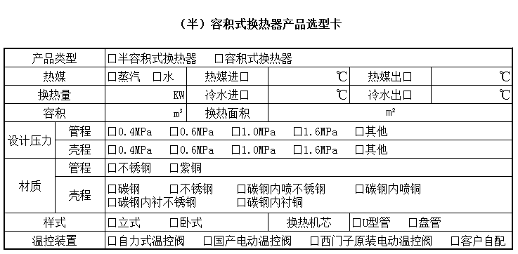 容积式半容积式换热器