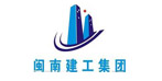 闽南建工